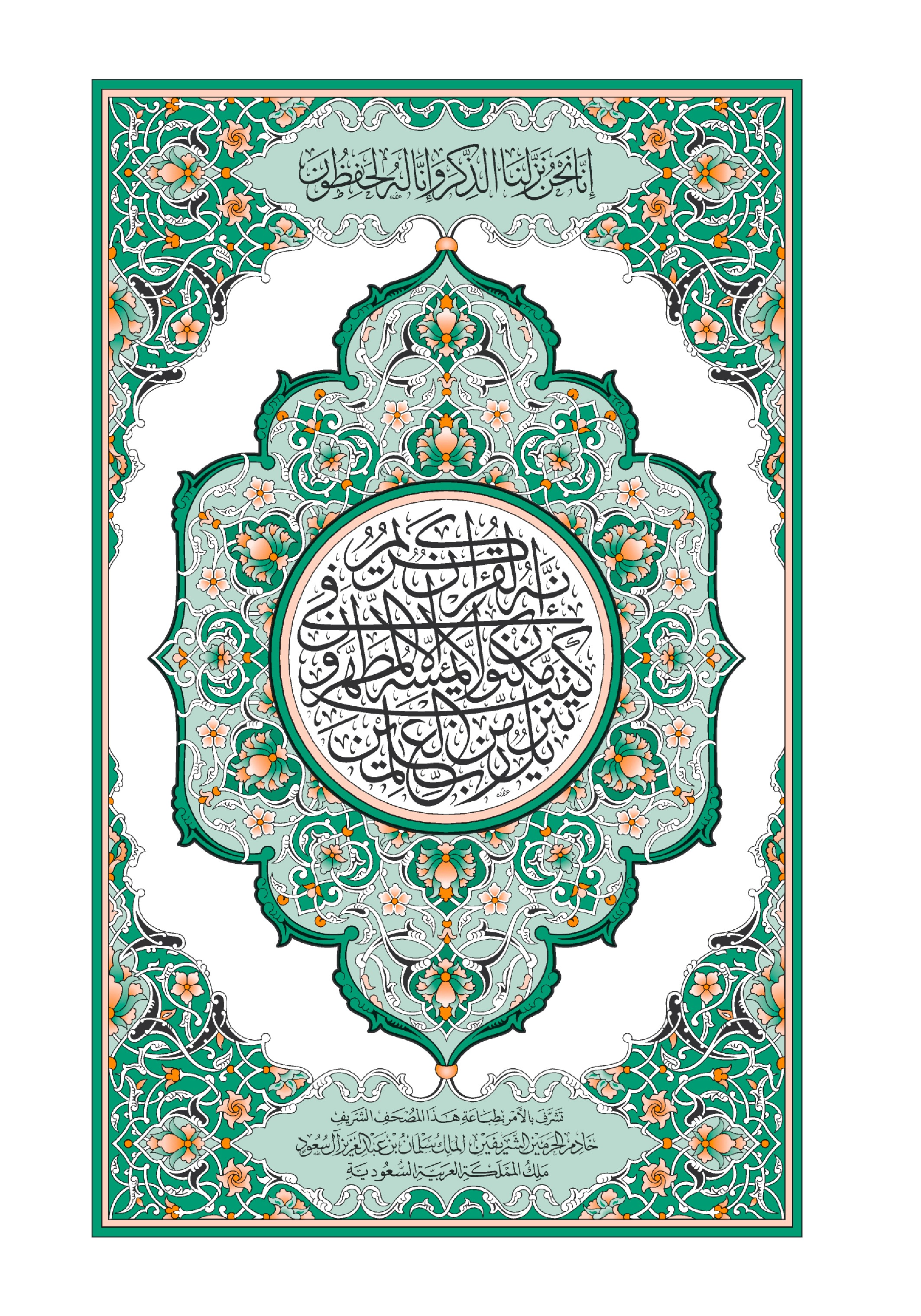 التفسير الميسَّر